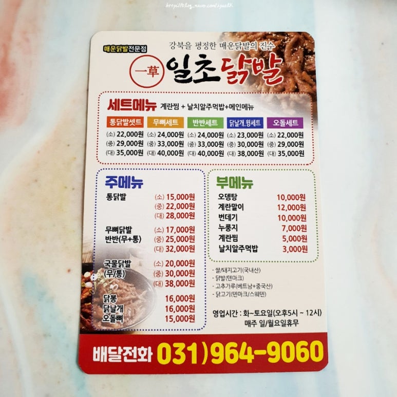 일초닭발원흥 이미지
