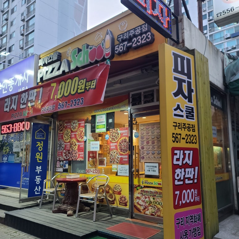 피자스쿨구리주공점 이미지