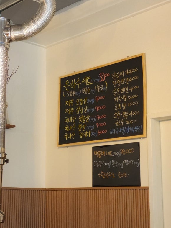 은하수고깃집 이미지