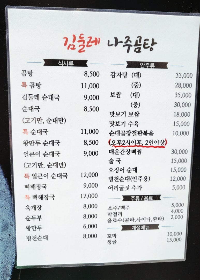 김둘레순대국 이미지