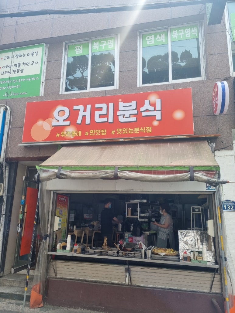오거리분식 이미지