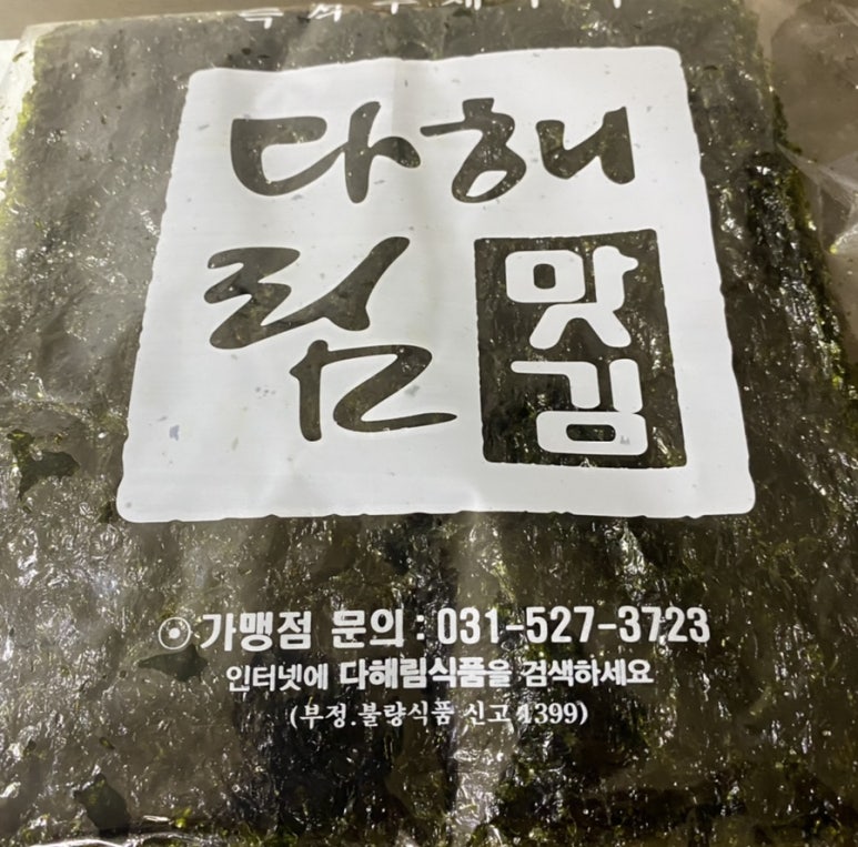 다해림맛김 이미지
