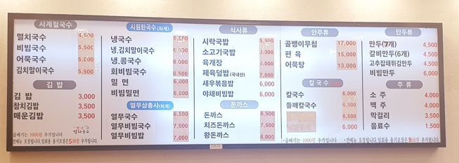 오 별난 멸치국수 장전점 이미지