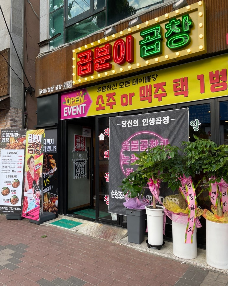곱분이곱창 순천조례점 이미지