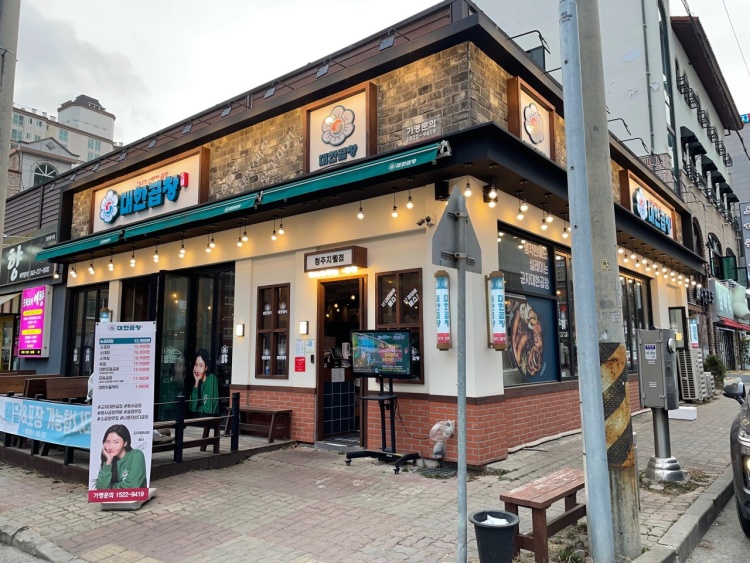 대한곱창 이미지