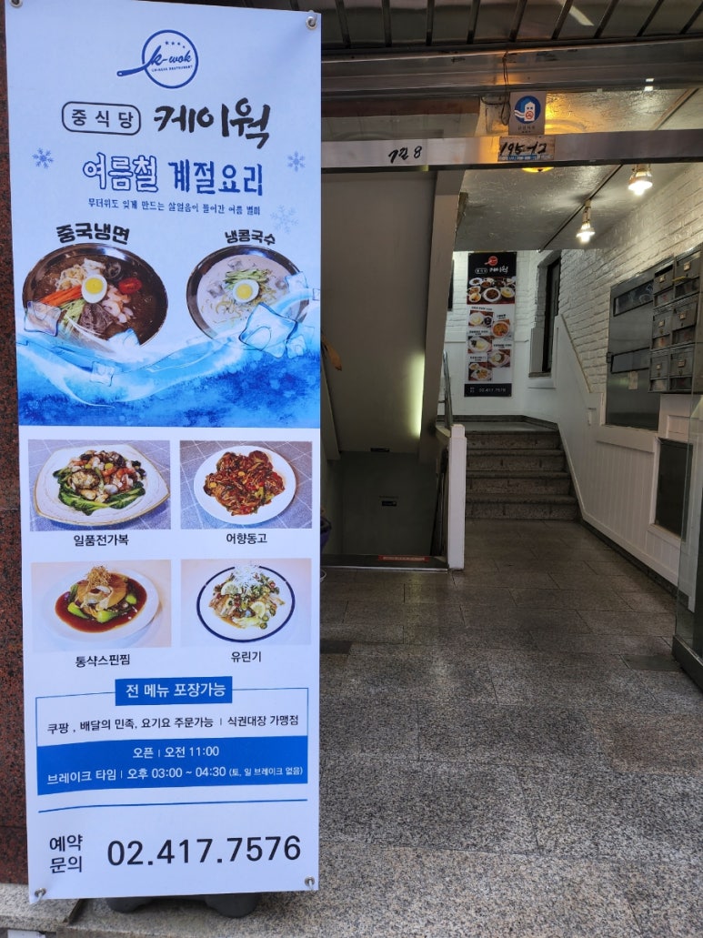 중식당 케이웍(K-WOK) 이미지