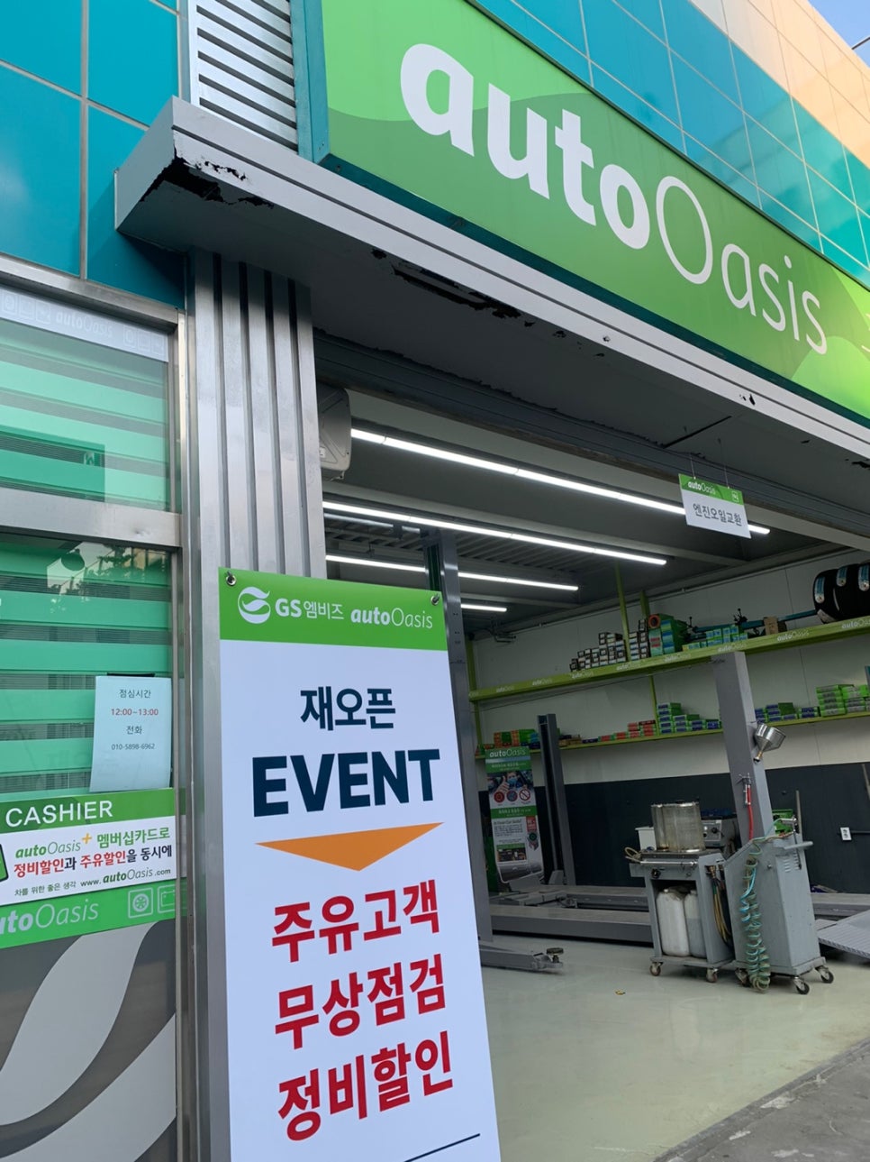 오토오아시스배꽃나라점 이미지