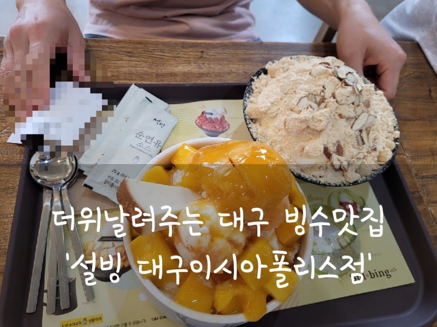 설빙이시아폴리스 이미지