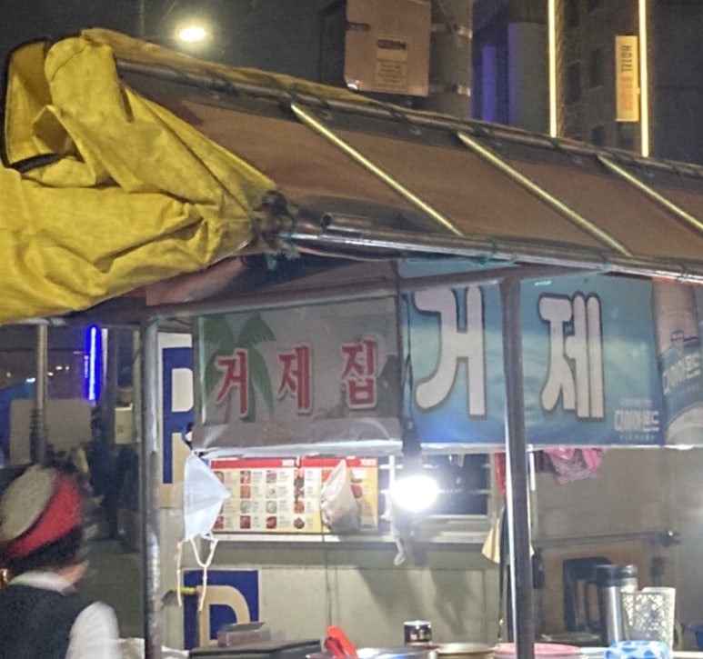 광복포차 이미지