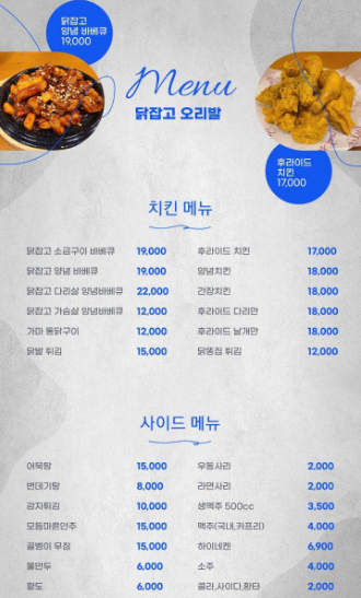닭잡고오리발 이미지