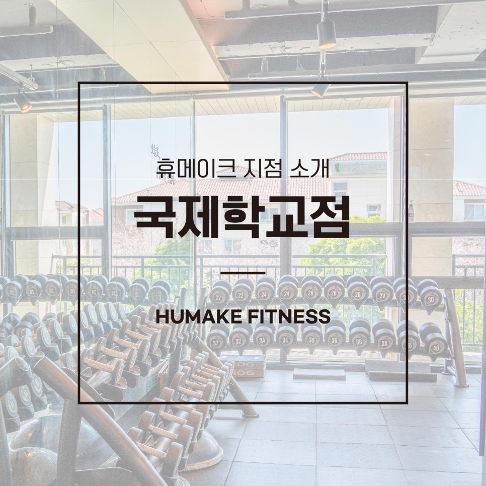 휴메이크국제학교점 이미지