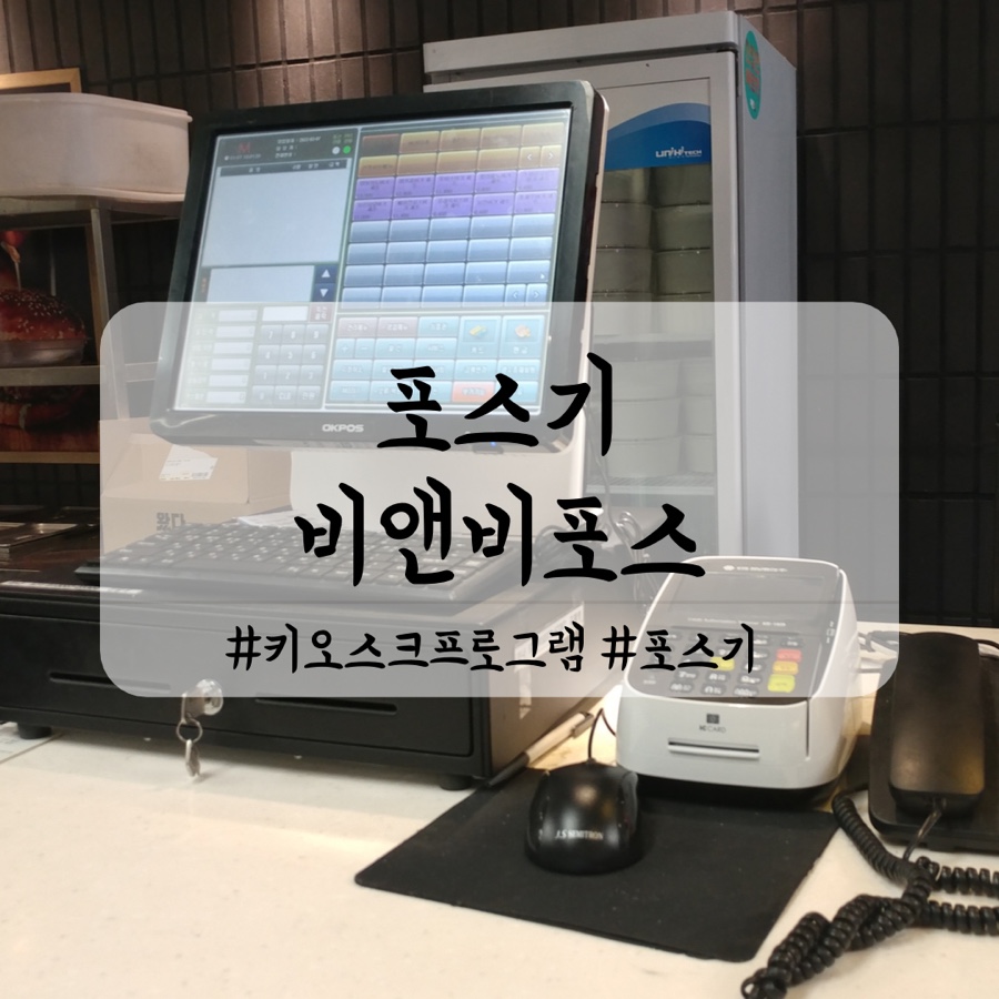 비앤비포스 이미지