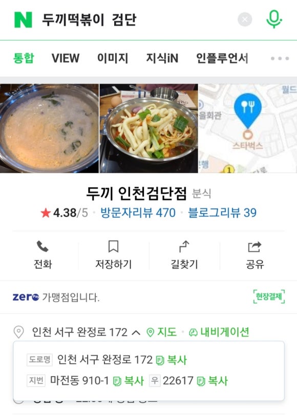 두끼인천검단점 이미지