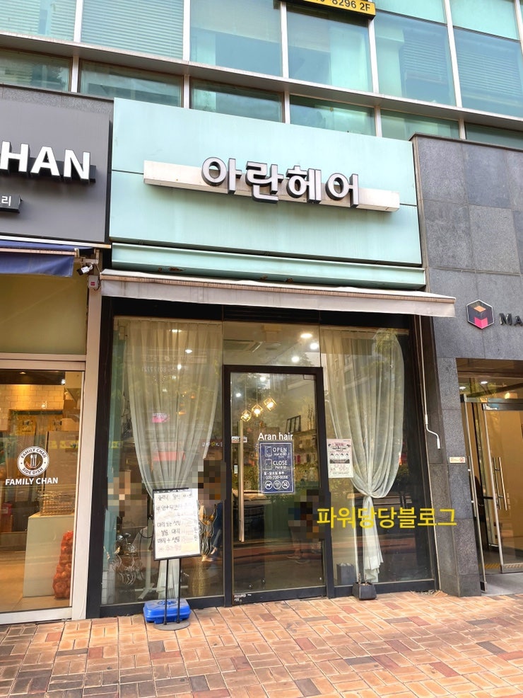 아란미용실 이미지