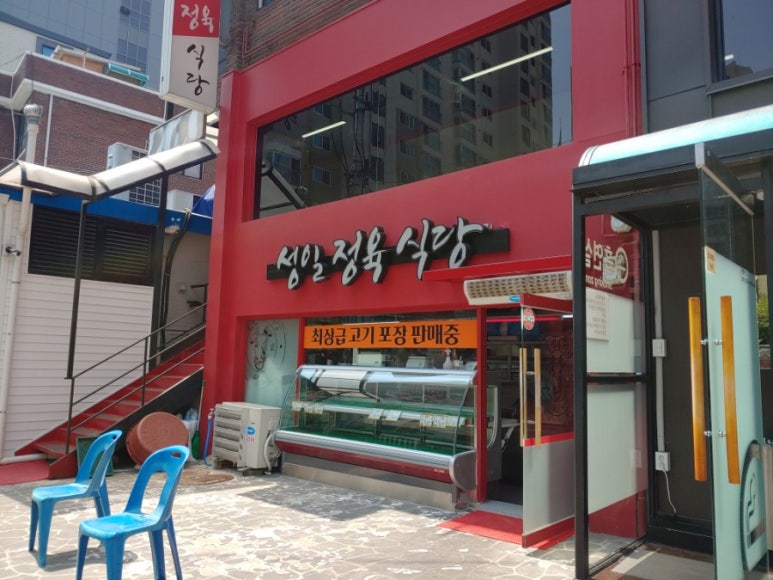 성일식당 이미지
