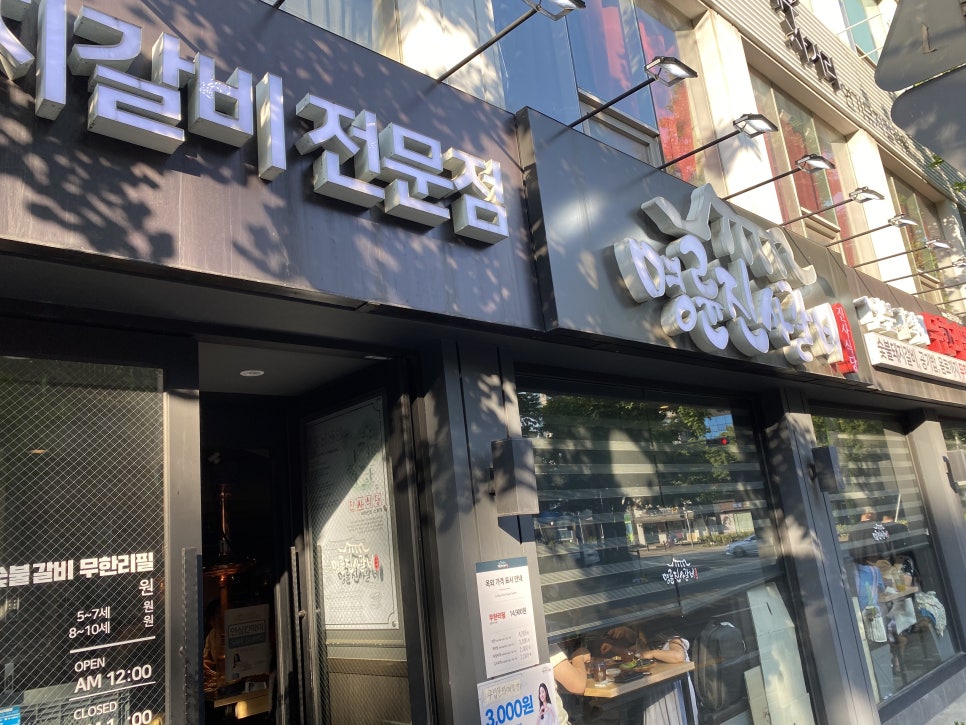 명륜진사갈비 사당점 이미지