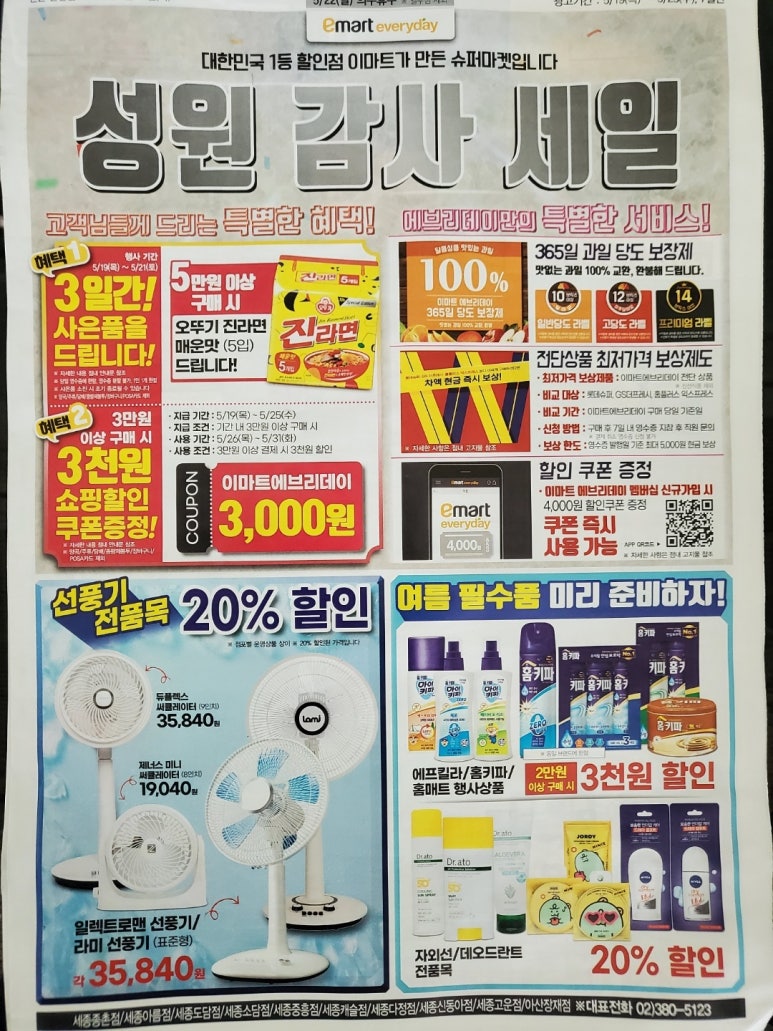 이마트에브리데이 세종신동아점 이미지