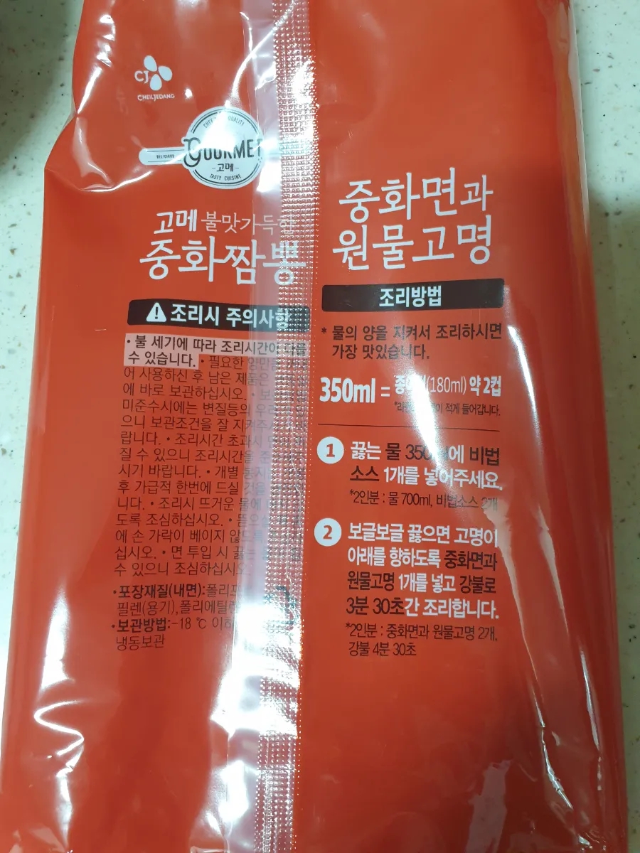 고메가짬뽕 이미지