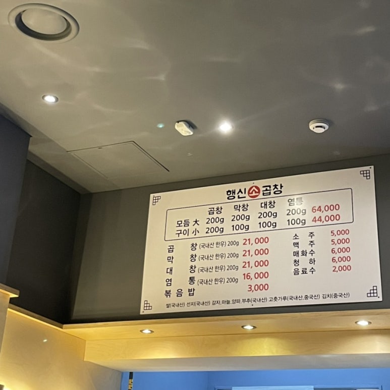 강남곱창이야기 행신점 이미지