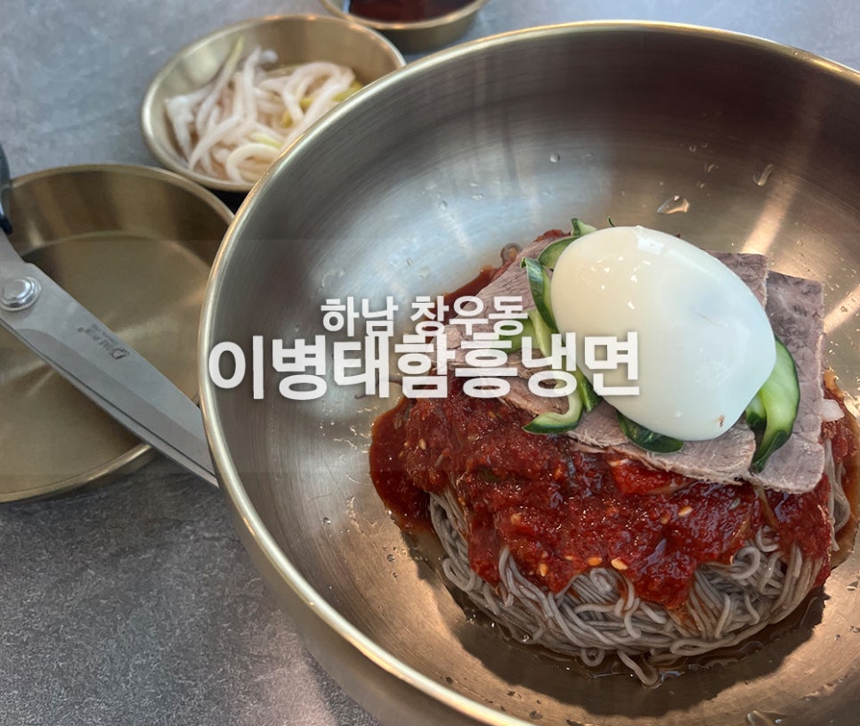 이병태 함흥냉면 이미지