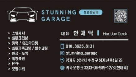 스터닝개러지성남 이미지