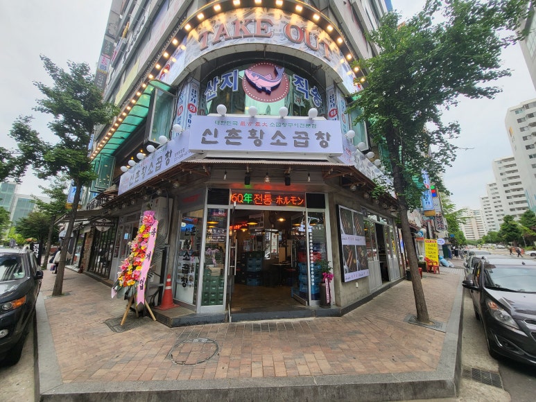 안양황소곱창 이미지