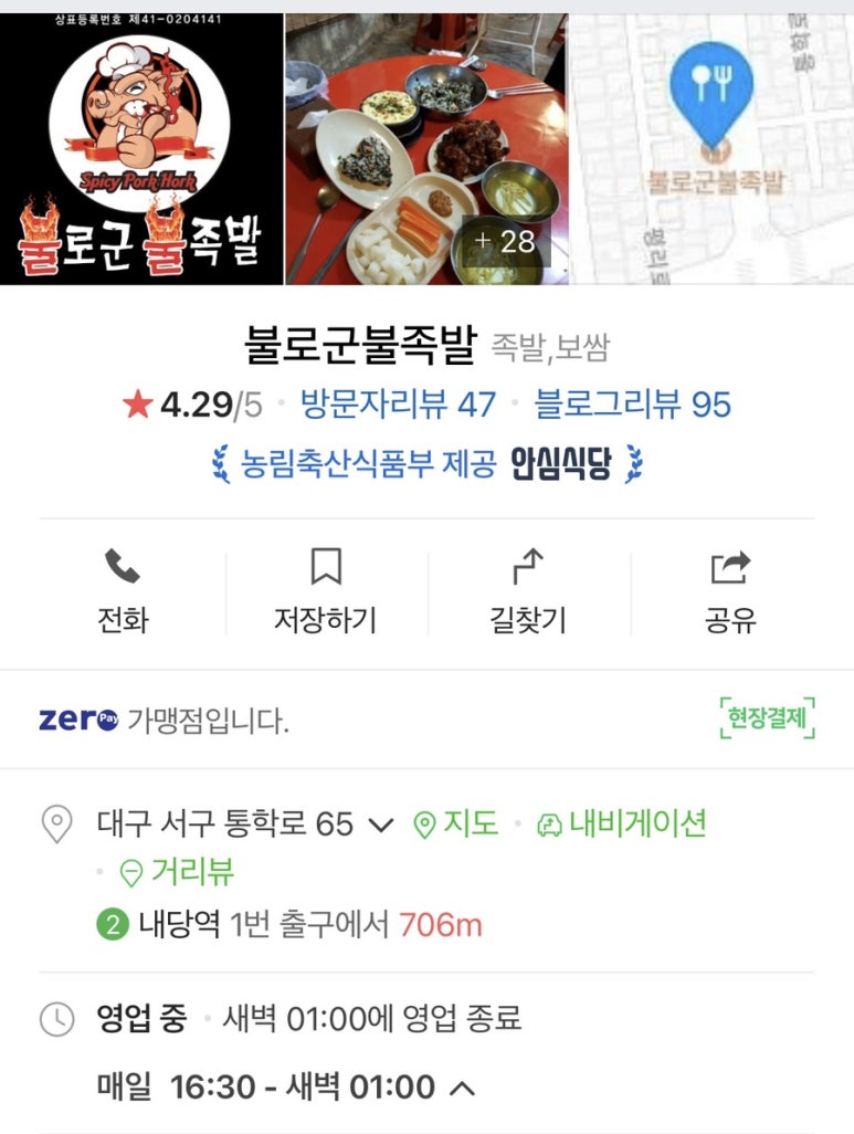 불로군불족발 이미지