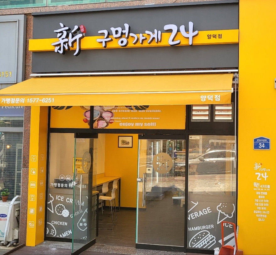 양덕편의점 이미지