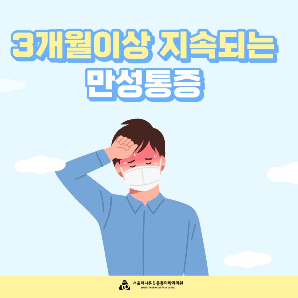 서울더나은마취통증의학과의원 이미지