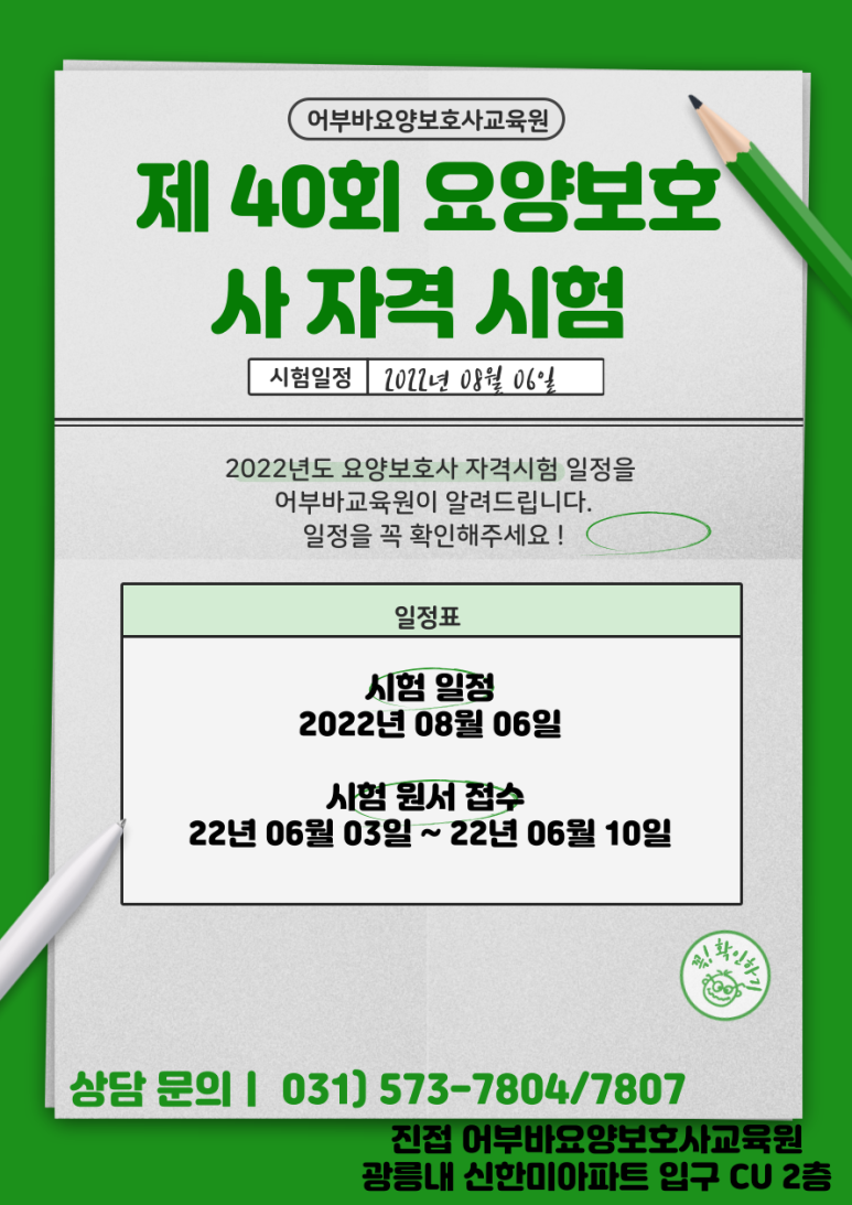 어부바요양보호사교육원 이미지