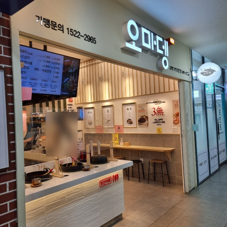 오마뎅고덕그라시움점 이미지