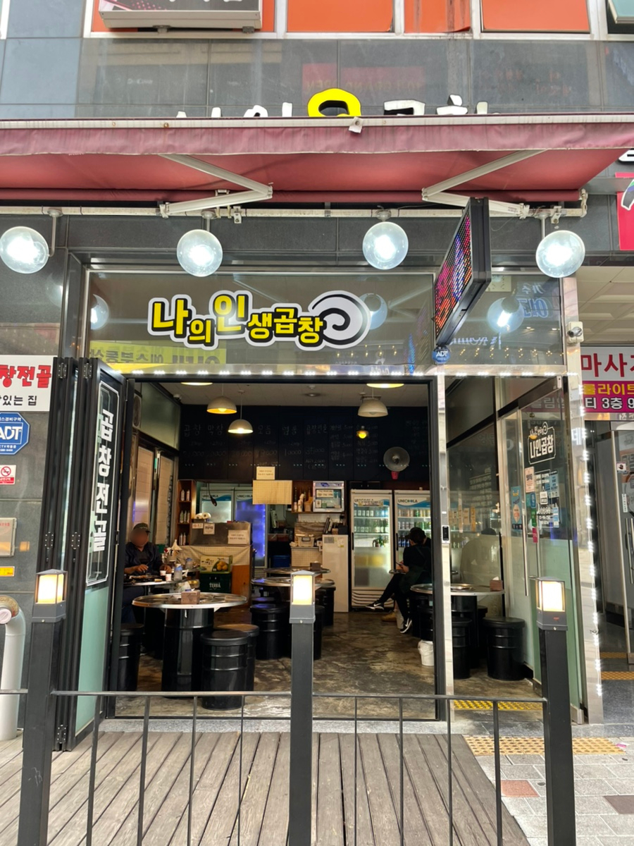 나인곱창 이미지