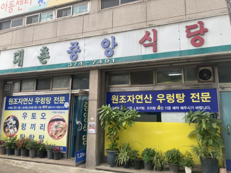 대촌식당 이미지