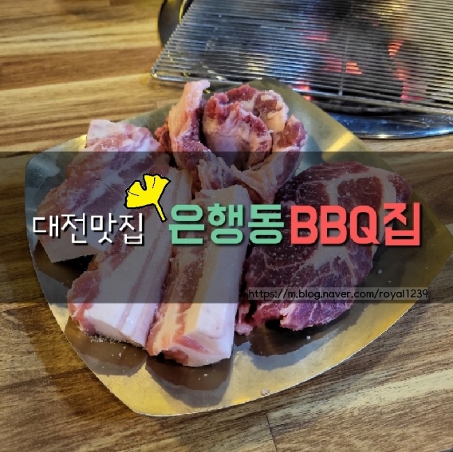 은행동비비큐집 이미지