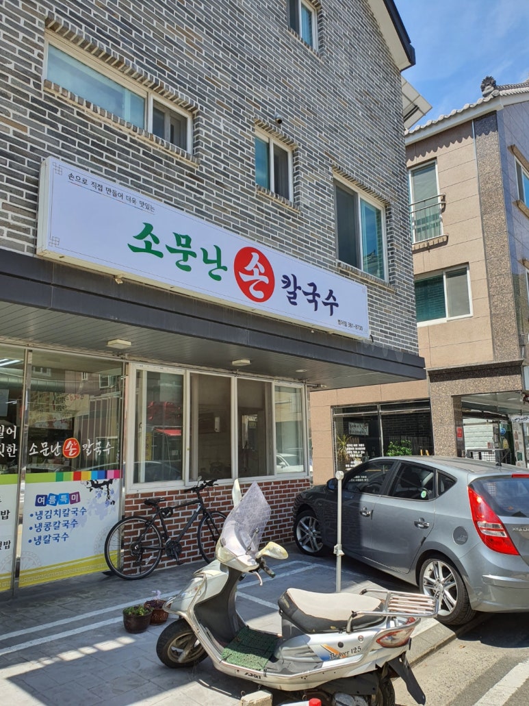 소문난손칼국수 범어신도시점 이미지