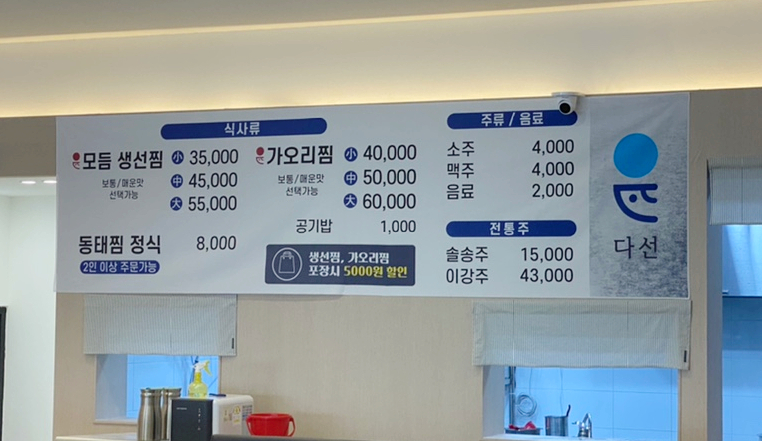 다선생선찜 이미지