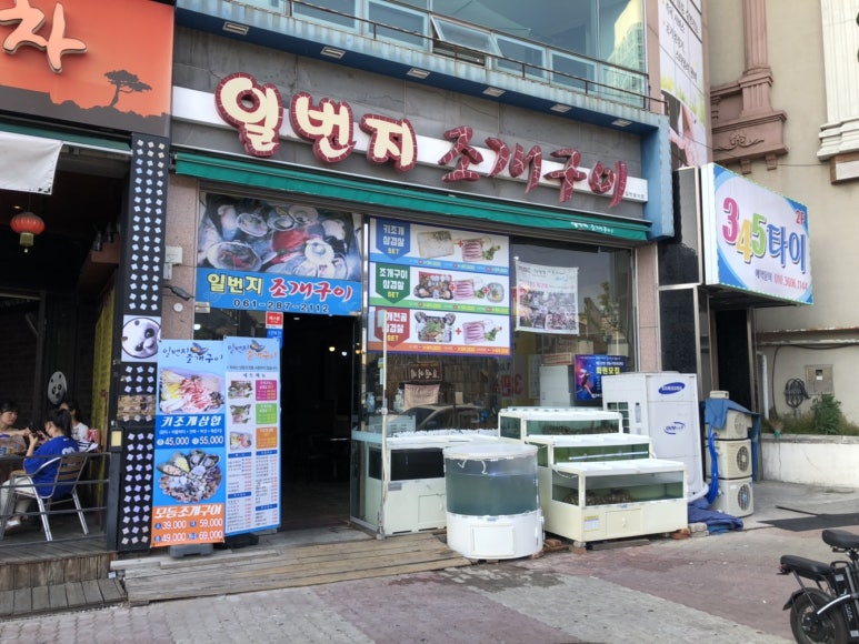 일번지조개구이 이미지