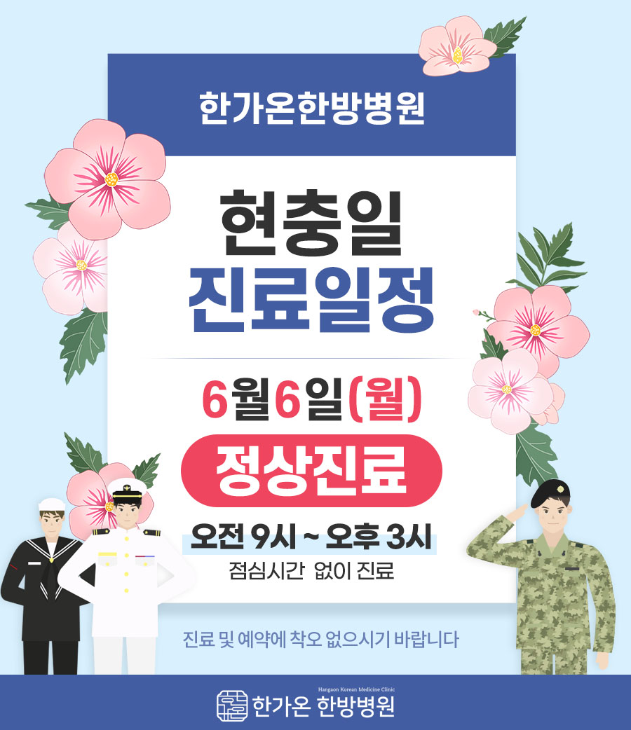 한가온한방병원 이미지