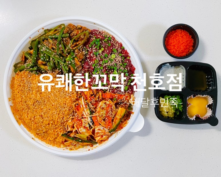 유쾌한꼬막천호 이미지