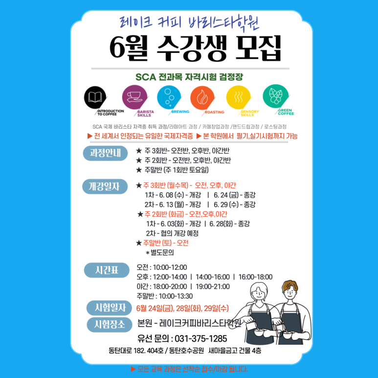 레이크커피바리스타학원 이미지