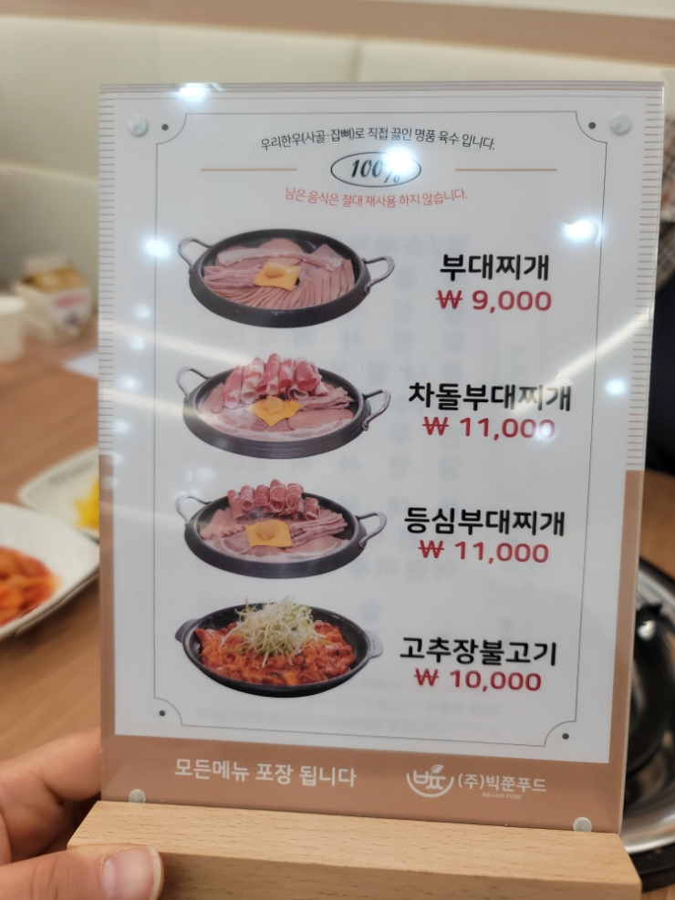 빅쭌부대찌개앤고추장불고기 이미지