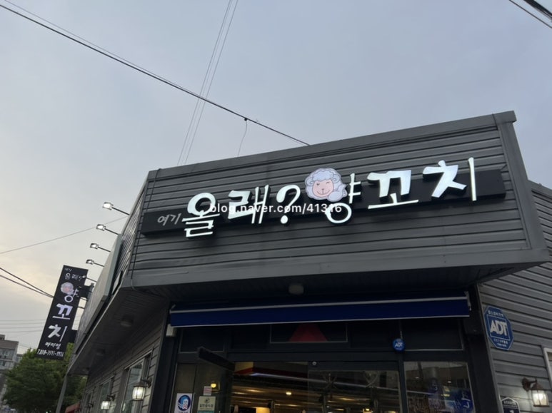 올래 양꼬치 이미지