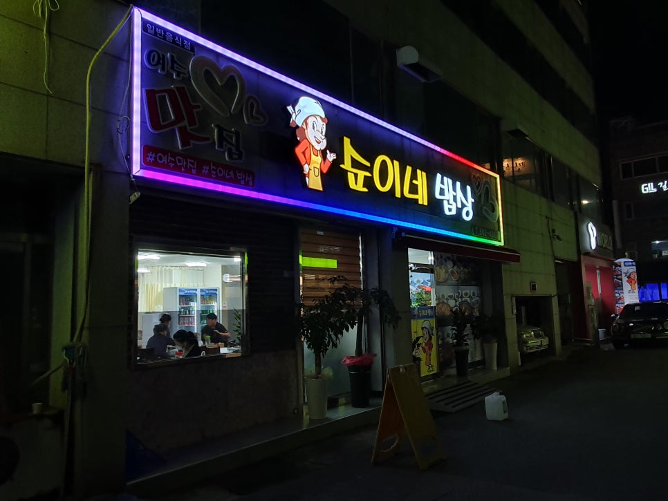 순이네맛집 이미지