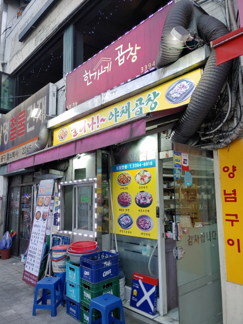 한가네곱창 이미지