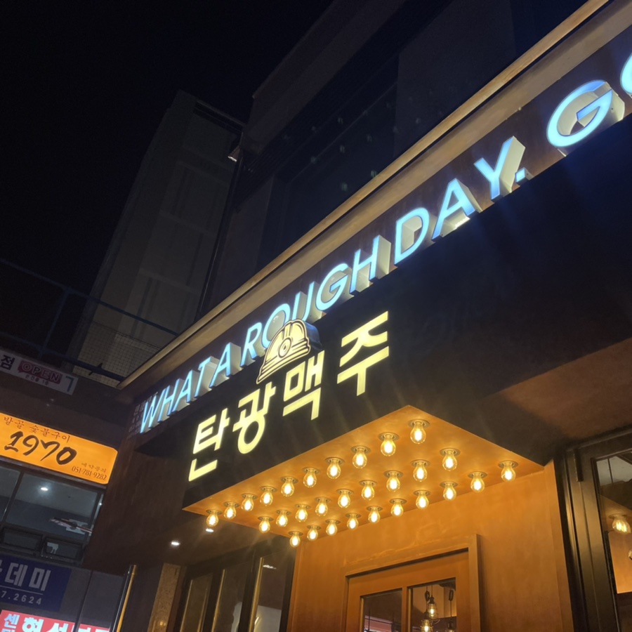 탄광맥주 이미지