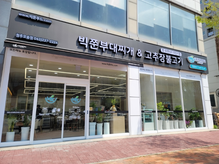 빅쭌부대찌개앤고추장불고기 이미지