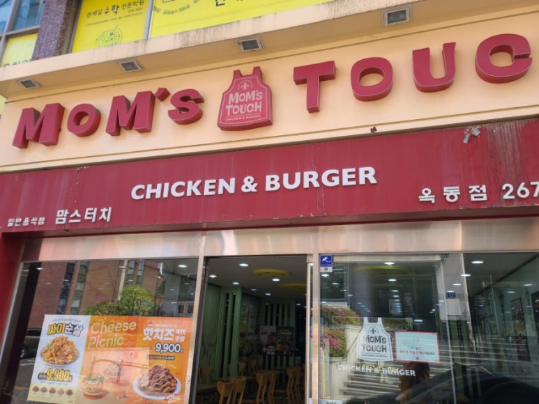 맘스터치옥동점 이미지