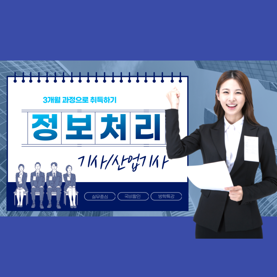 클릭정보처리학원 이미지