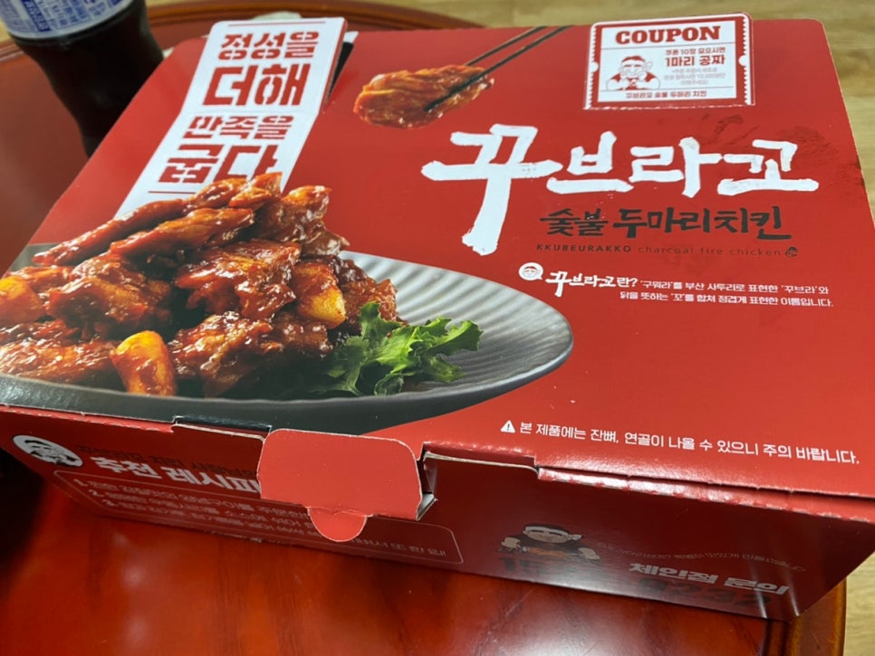 꾸브라꼬숯불두마리치킨 이미지