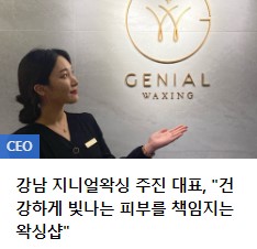 지니얼왁싱 이미지